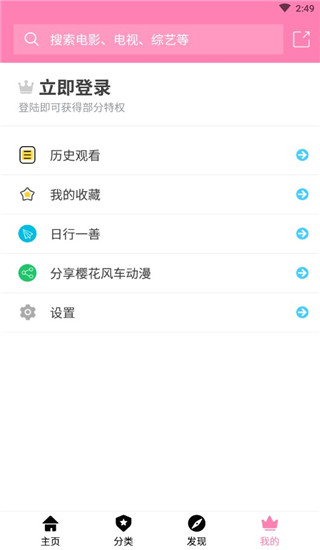 樱花风车动漫 2024最新版手机软件app截图