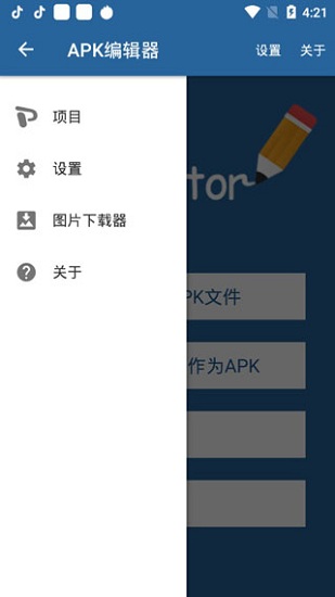 apk编辑器 中文版手机软件app截图