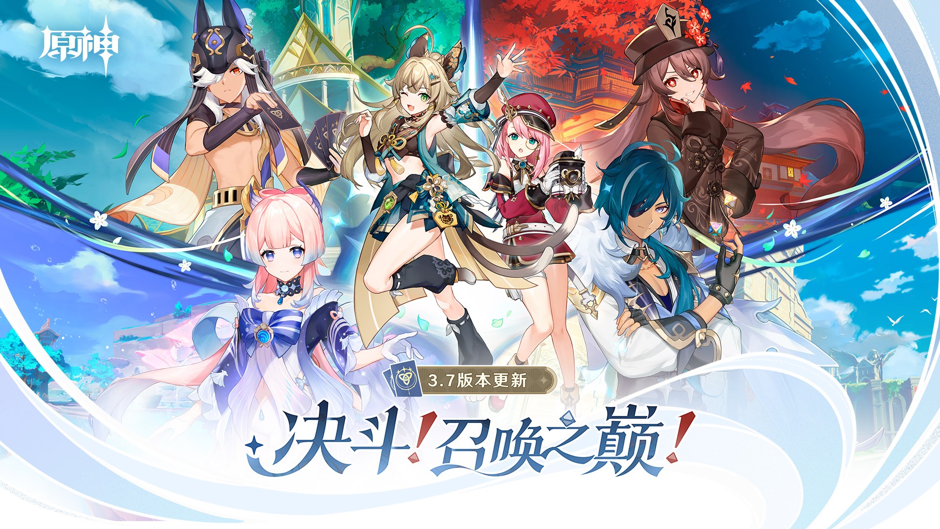 原神 3.7版手游app截图