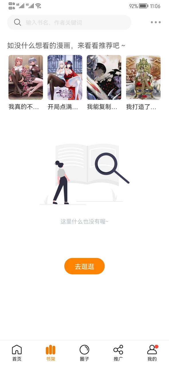 漫公园 去广告版手机软件app截图