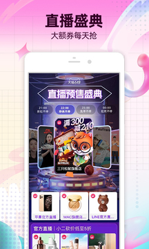 淘宝 618最新版手机软件app截图