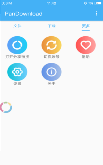 pandownload 网页版手机软件app截图