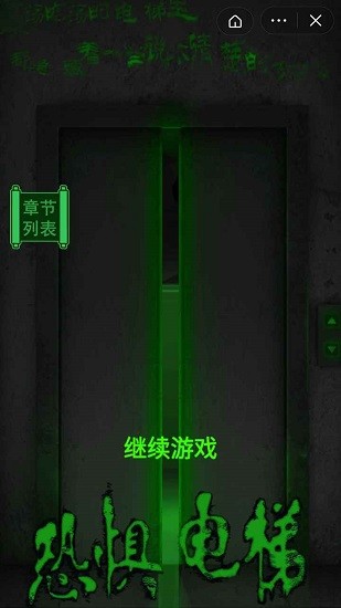 恐怖电梯模拟器手游app截图