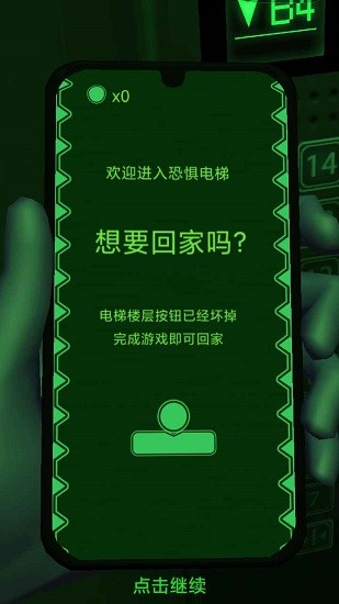 恐怖电梯模拟器 中文版手游app截图
