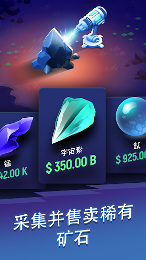 星际矿工 中文版手游app截图