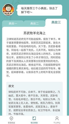 口袋猜成语手游app截图