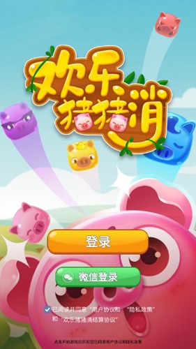 欢乐猪猪消 正版 手游app截图