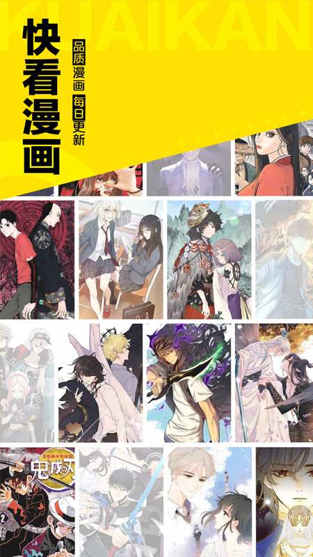 快看漫画 官网手机软件app截图