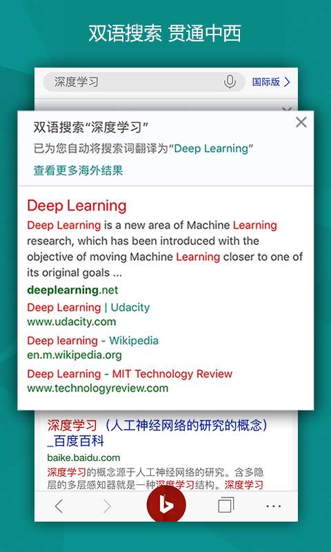 微软必应 浏览器手机软件app截图