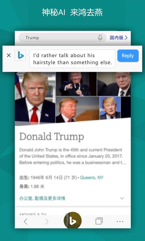 微软必应 浏览器手机软件app截图