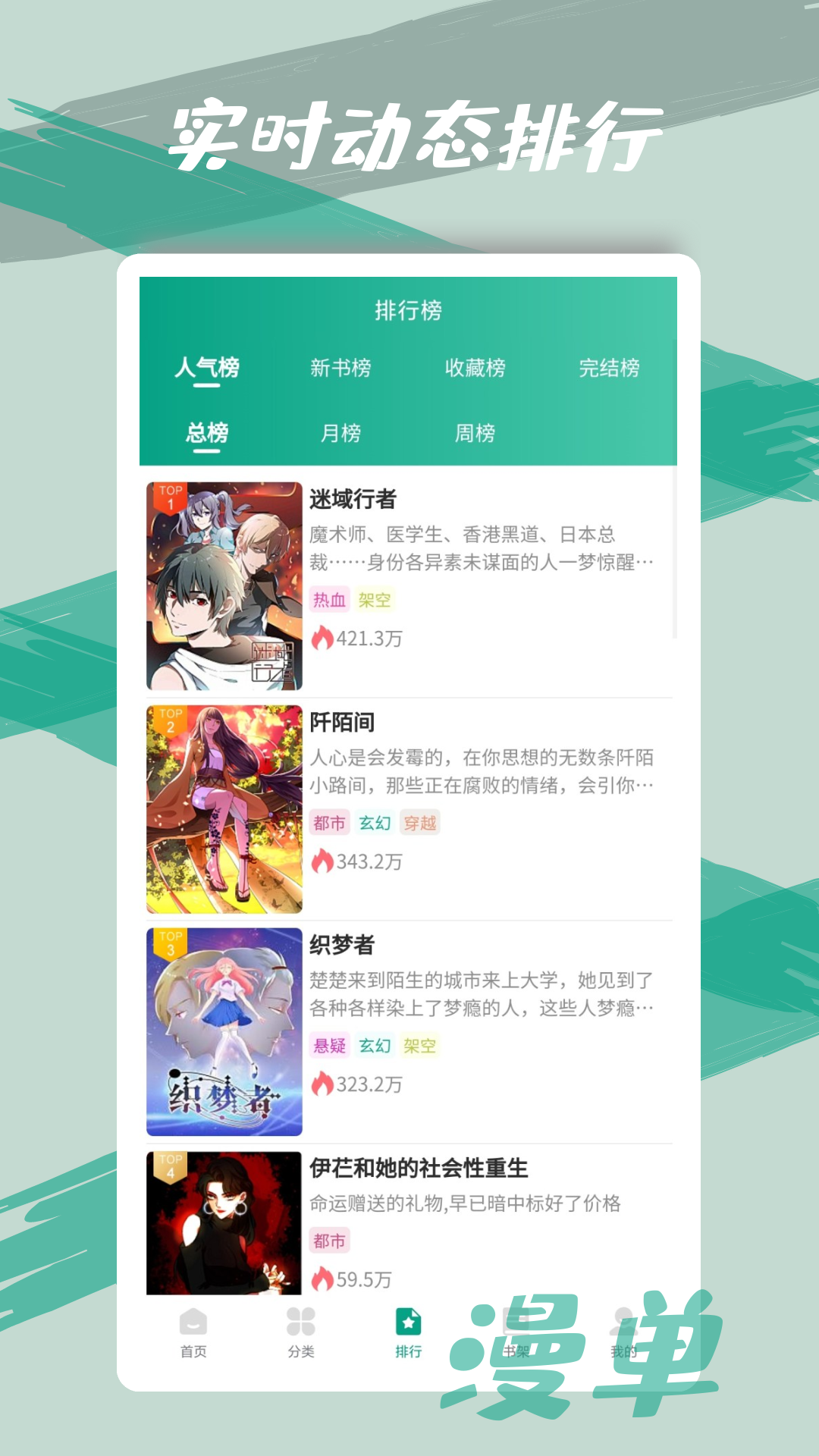 漫单漫画 免费版手机软件app截图