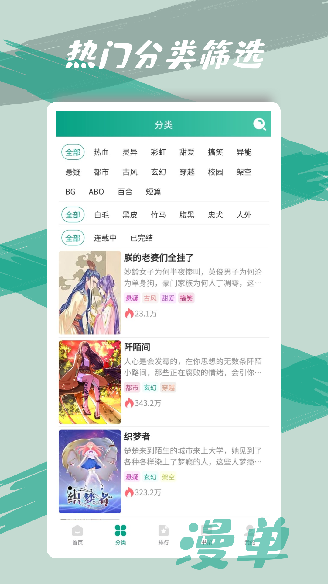 漫单漫画 免费版手机软件app截图