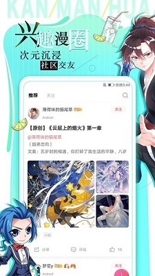 追漫大全漫画 免费阅读手机软件app截图