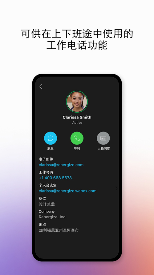 webex 视频会议手机软件app截图