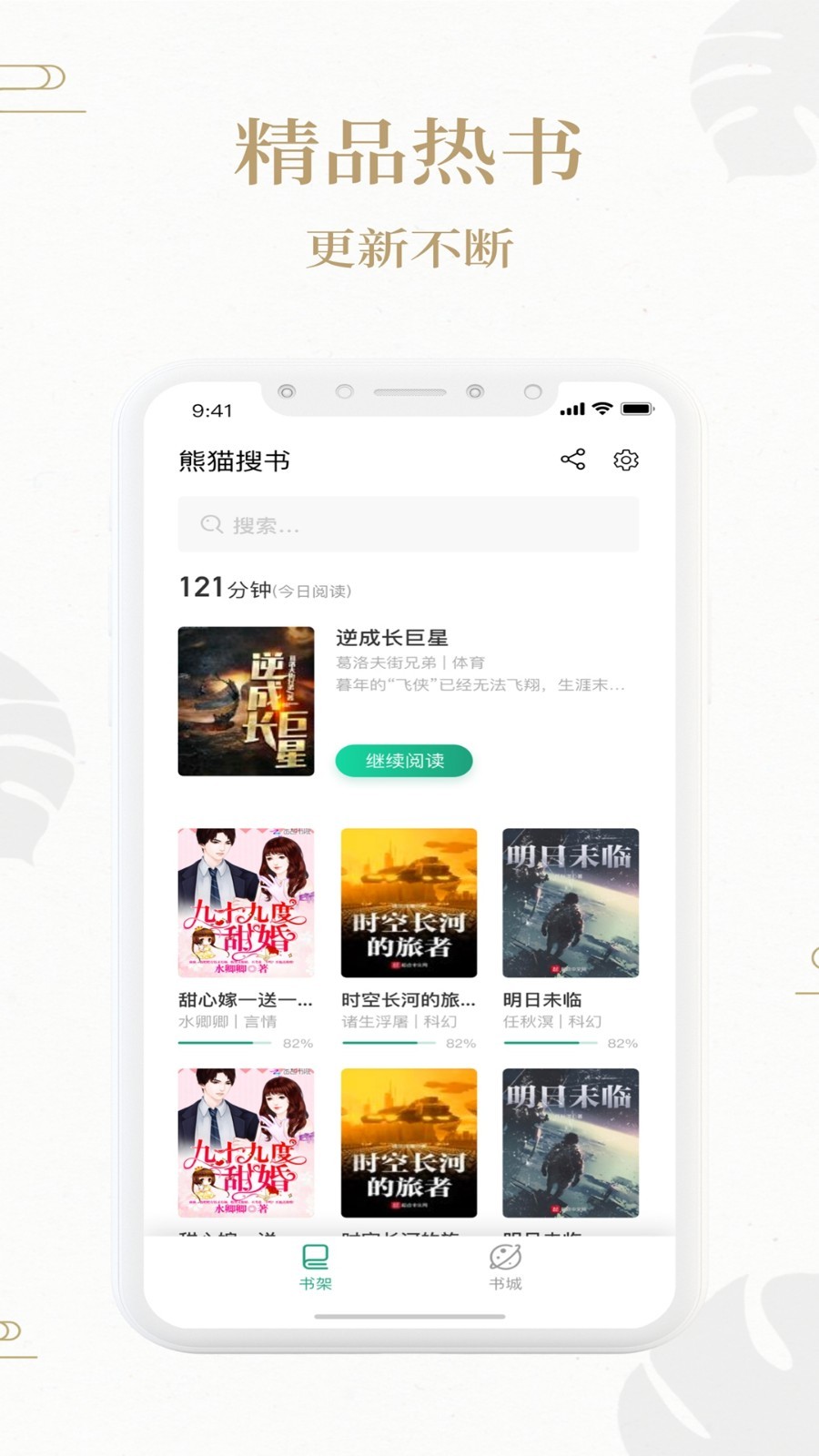 熊猫搜书 2024最新版手机软件app截图