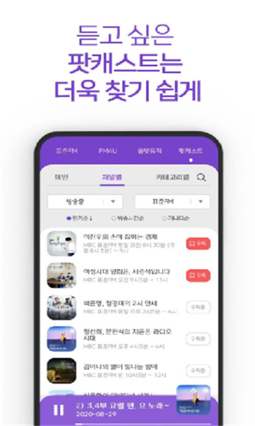 MBCmini 韩国广播手机软件app截图