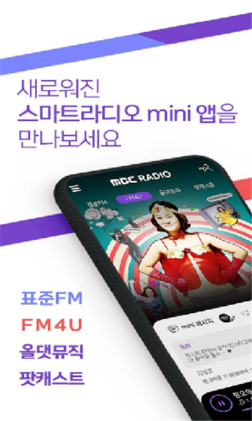 MBCmini 韩国广播手机软件app截图