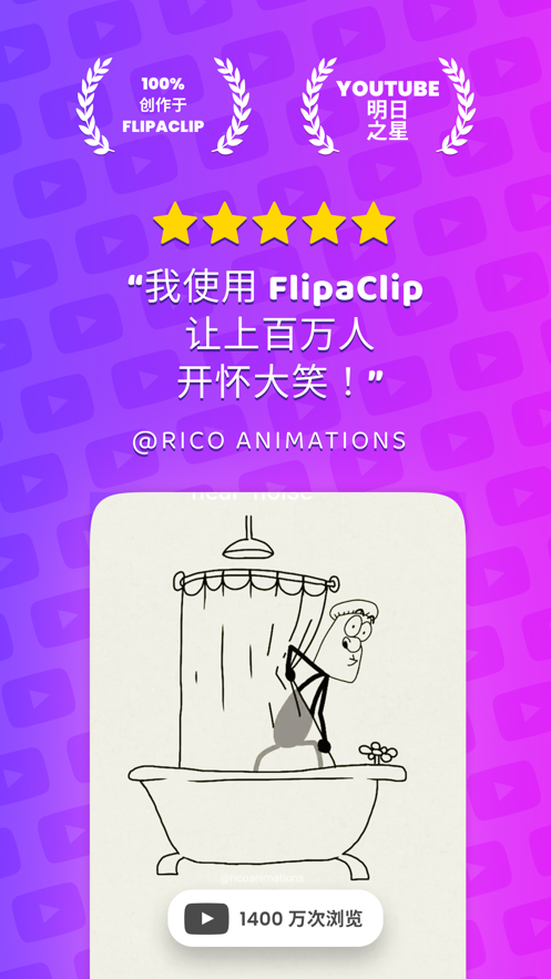 flipaclip手机软件app截图