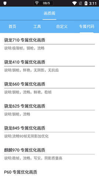 画质阁 120帧安卓版手机软件app截图