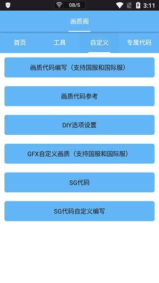 画质阁 120帧安卓版手机软件app截图