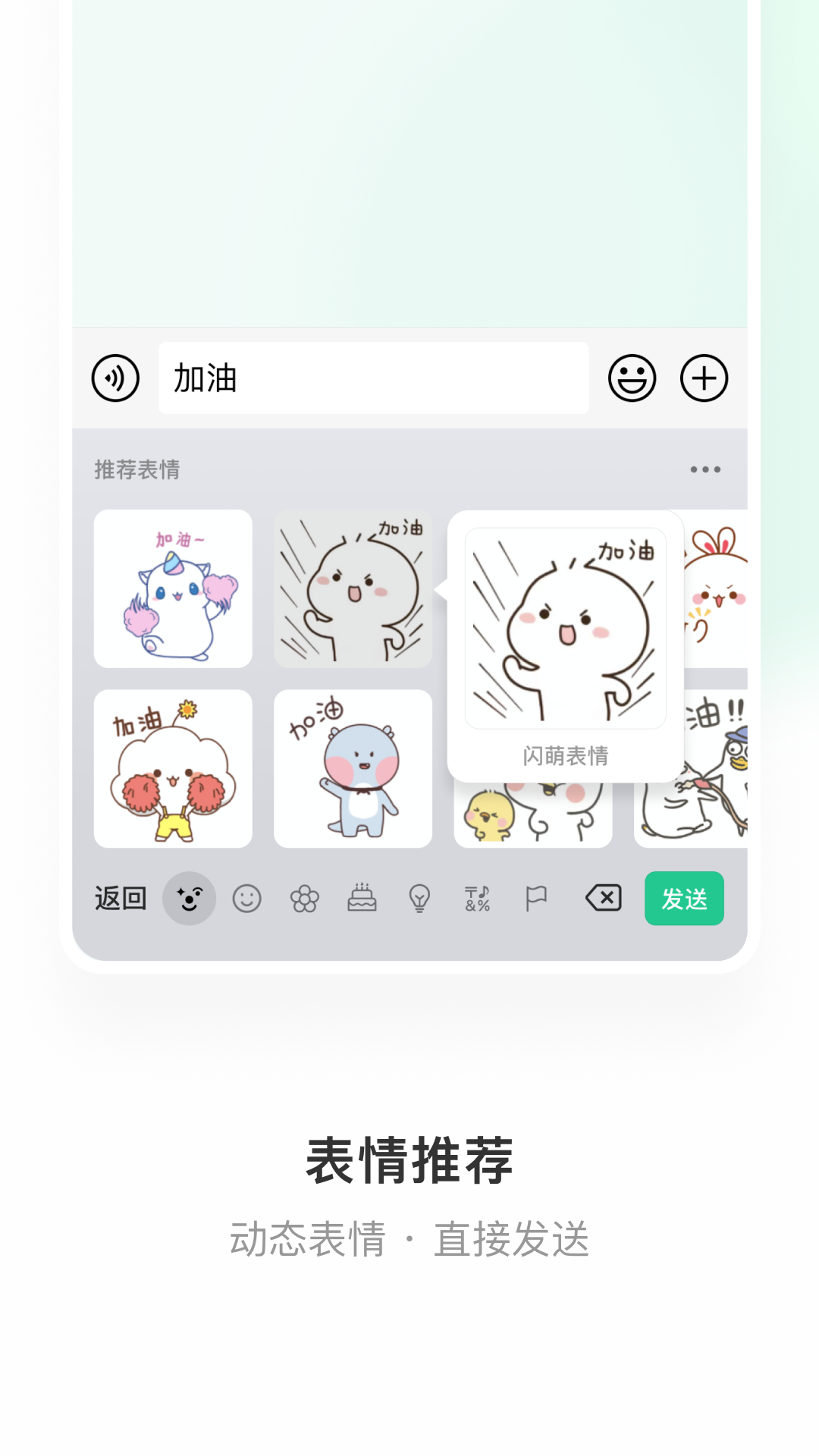 微信输入法手机软件app截图