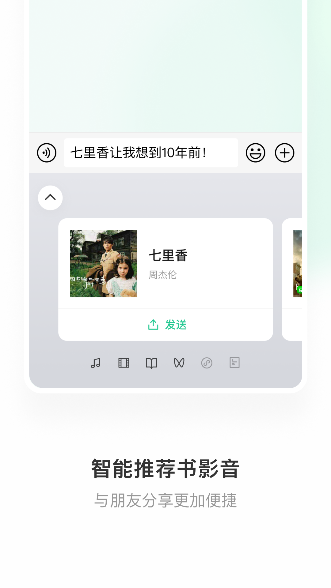 微信输入法手机软件app截图