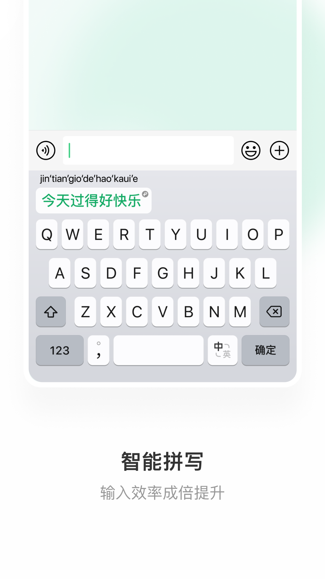 微信输入法手机软件app截图