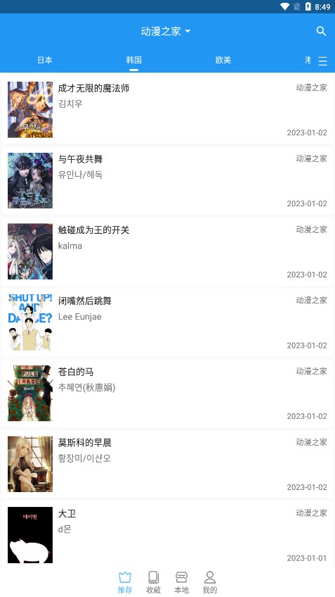 芝士漫画 app官网下载手机软件app截图