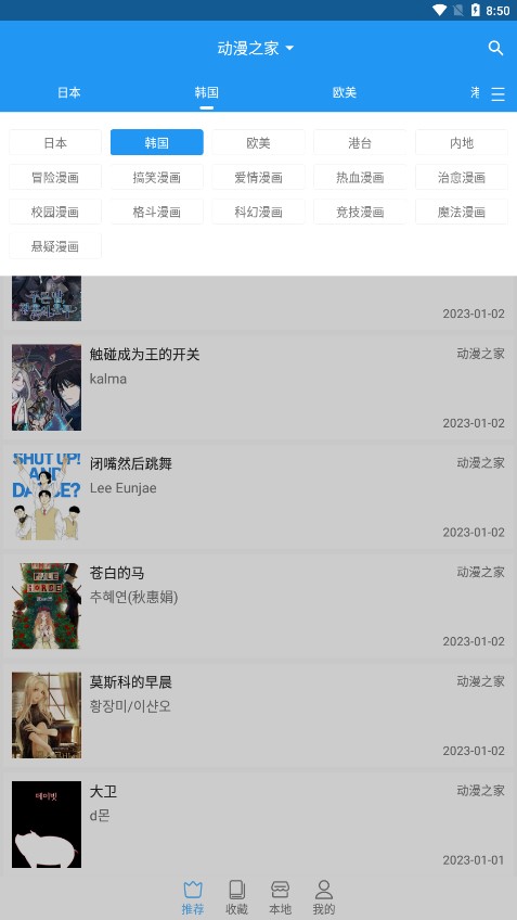 芝士漫画 app官网下载手机软件app截图