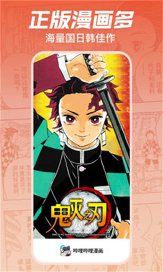 哔哩哔哩漫画 官网网页版手机软件app截图