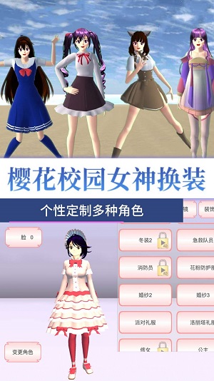 樱花高校女神之战 模拟器手游app截图