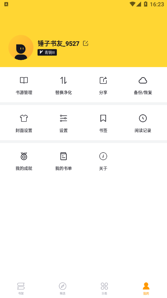 锤子小说 app官网下载手机软件app截图