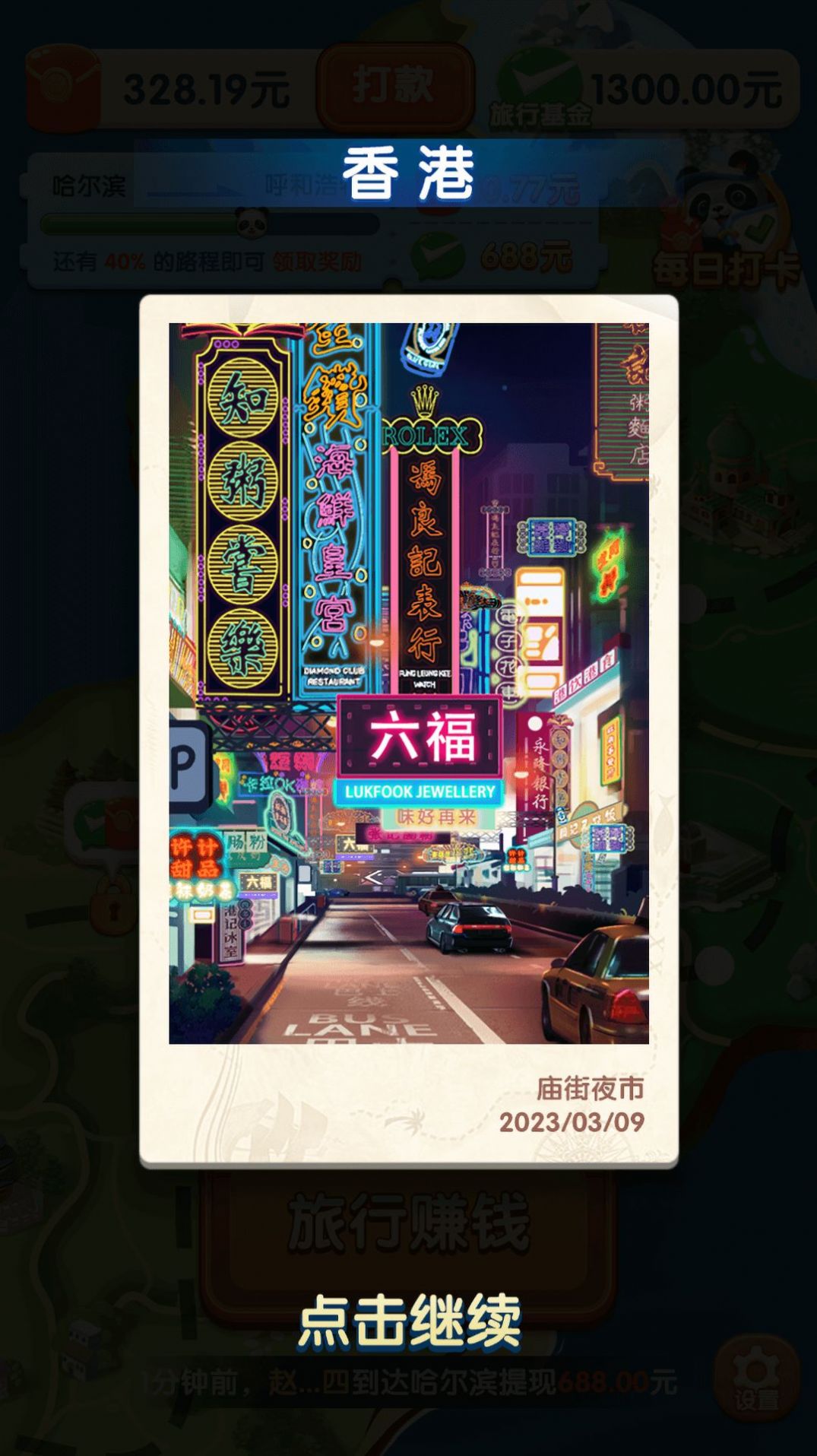 熊猫爱旅行 红包版手游app截图