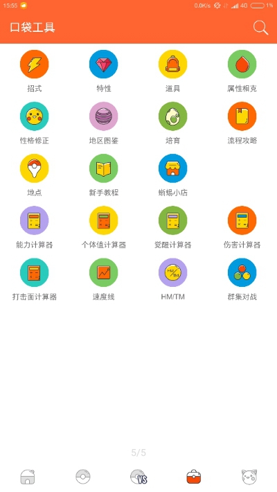 口袋图鉴 手机版手机软件app截图