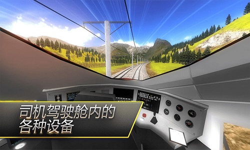 高铁火车模拟器 中文版手游app截图