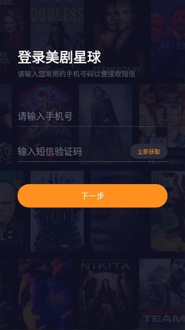 美剧星球 最新版本手机软件app截图