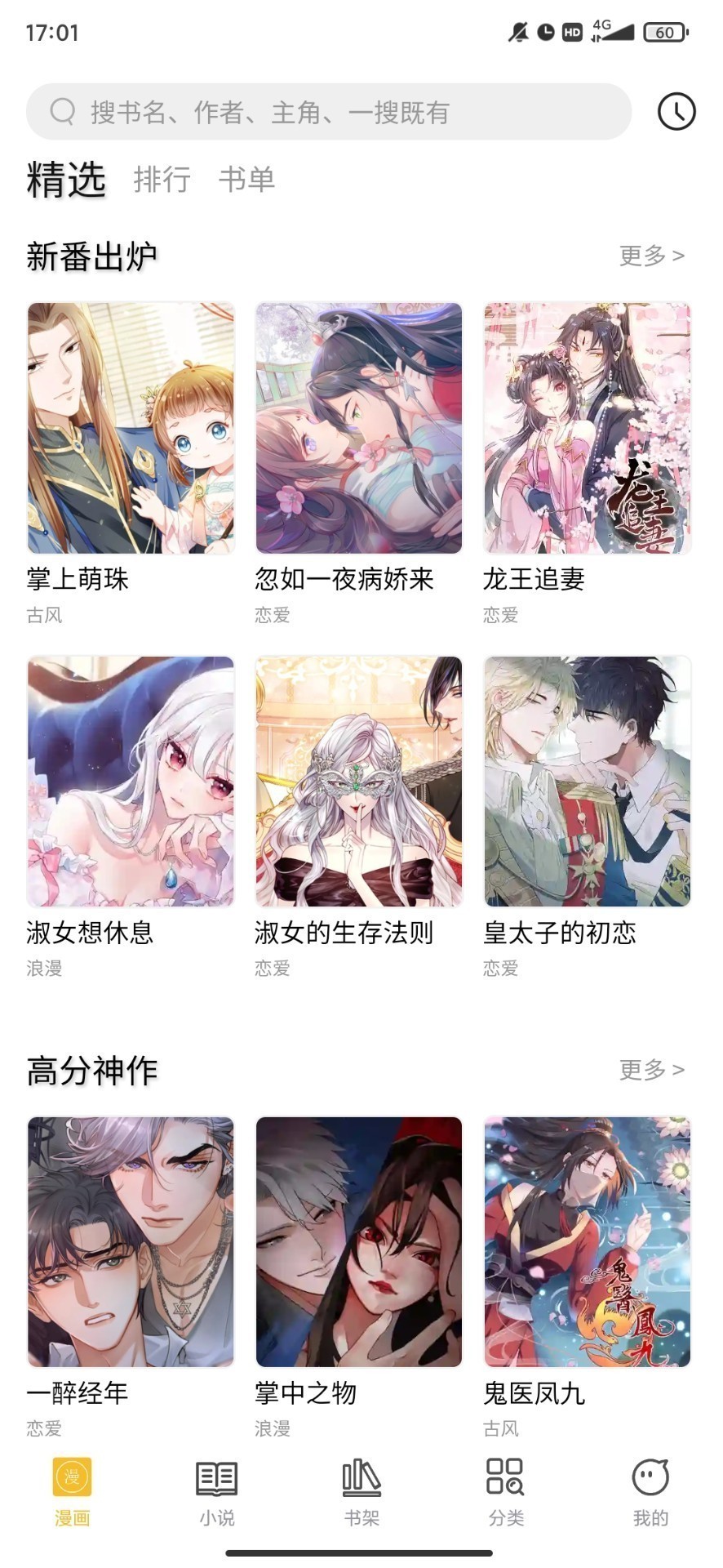 多阁漫画 正版手机软件app截图