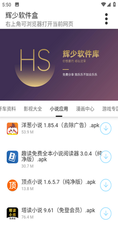 辉少软件盒 安卓版手机软件app截图