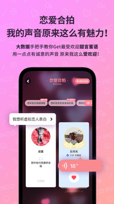 picopico社交软件  最新版手机软件app截图