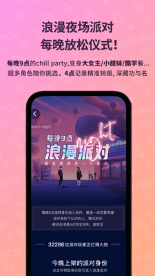 picopico社交软件  最新版手机软件app截图