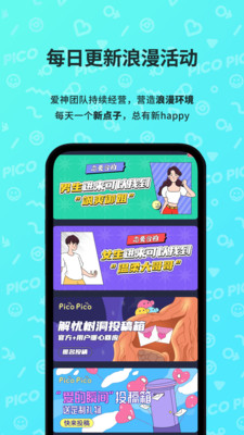 picopico社交软件  最新版手机软件app截图