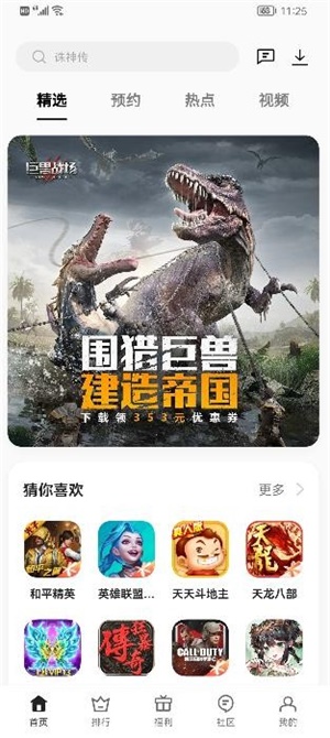 OPPO游戏中心 最新版本手机软件app截图