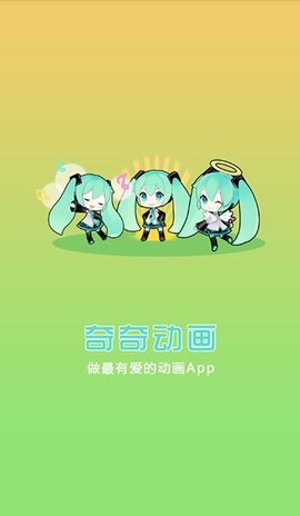 奇奇动漫 3.3版本手机软件app截图