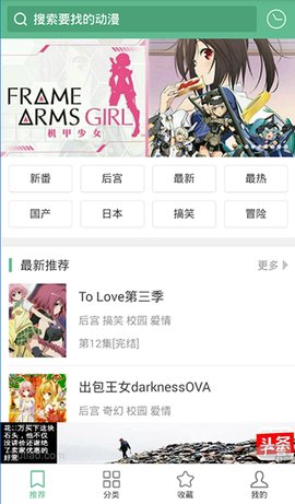 奇奇动漫 3.3版本手机软件app截图