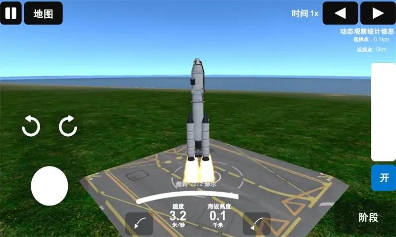 椭圆：火箭模拟器手游app截图
