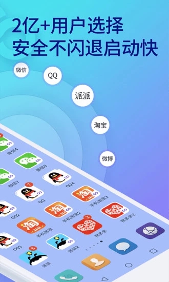 双开助手 永久免费手机软件app截图