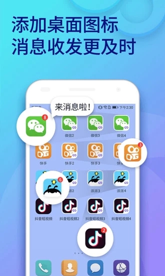 双开助手 永久免费手机软件app截图