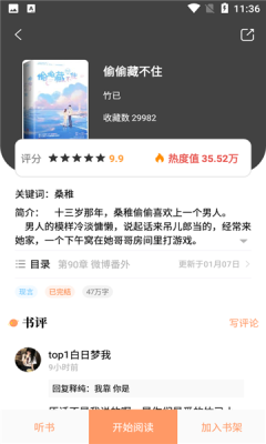 青羽阅读 免广告版手机软件app截图