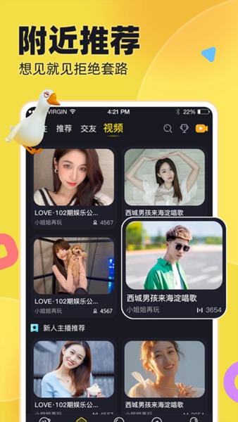 iu交友手机软件app截图