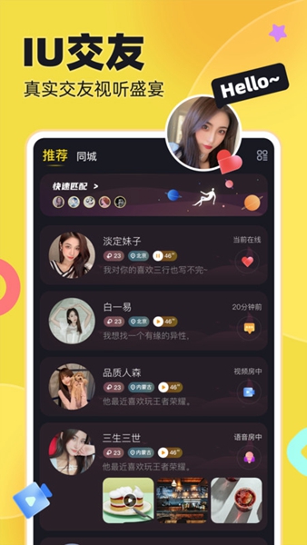 iu交友 最新版手机软件app截图